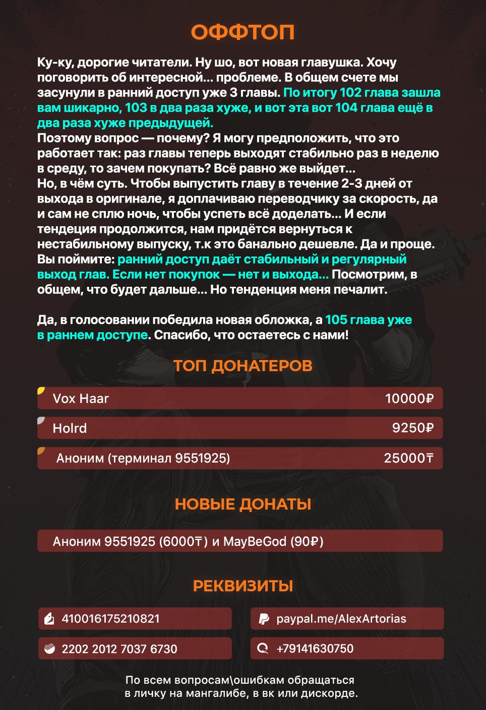Манга Реинкарнация военного - Глава 104 Страница 6