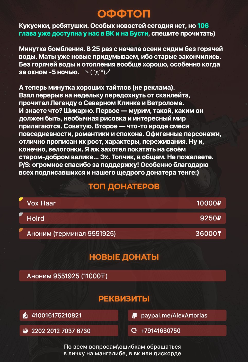 Манга Реинкарнация военного - Глава 105 Страница 10