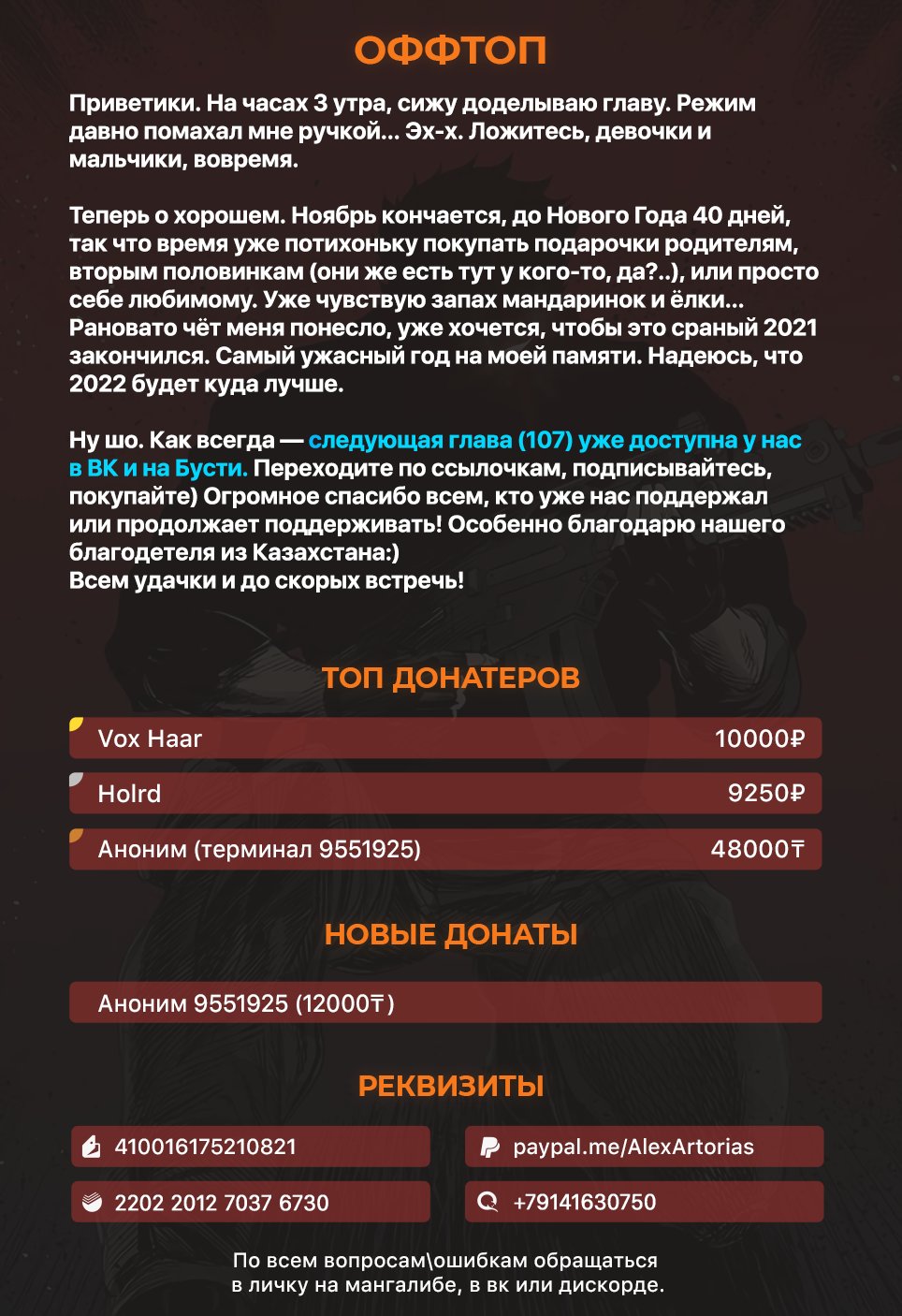 Манга Реинкарнация военного - Глава 106 Страница 7