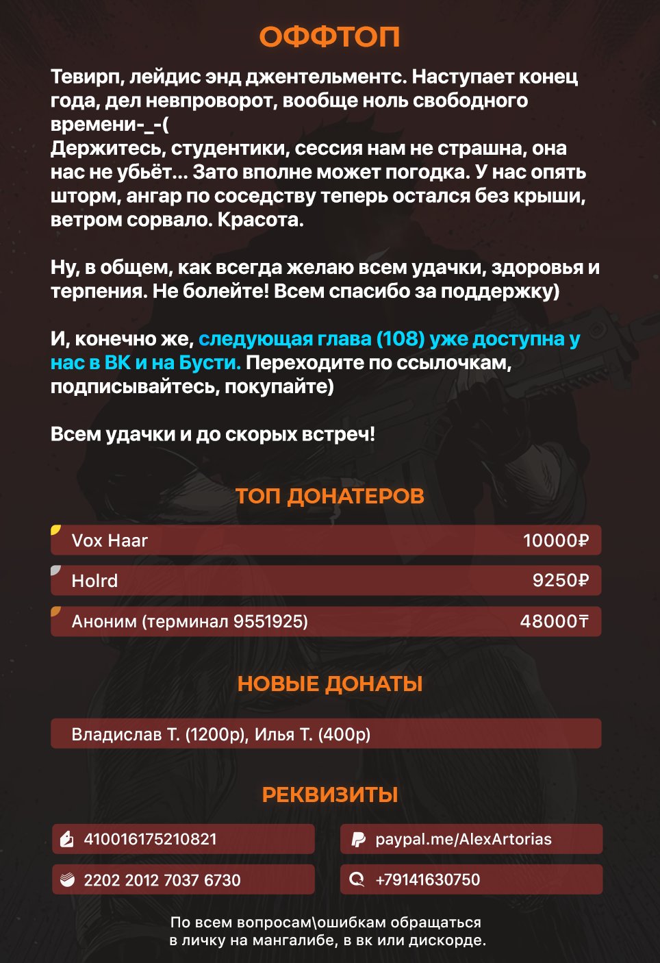 Манга Реинкарнация военного - Глава 107 Страница 7