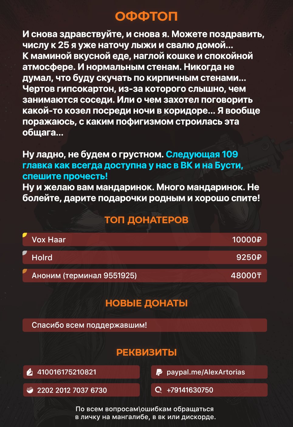 Манга Реинкарнация военного - Глава 108 Страница 7