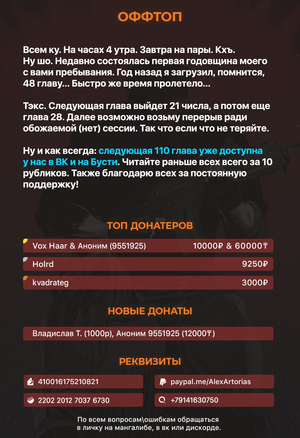 Манга Реинкарнация военного - Глава 109 Страница 7