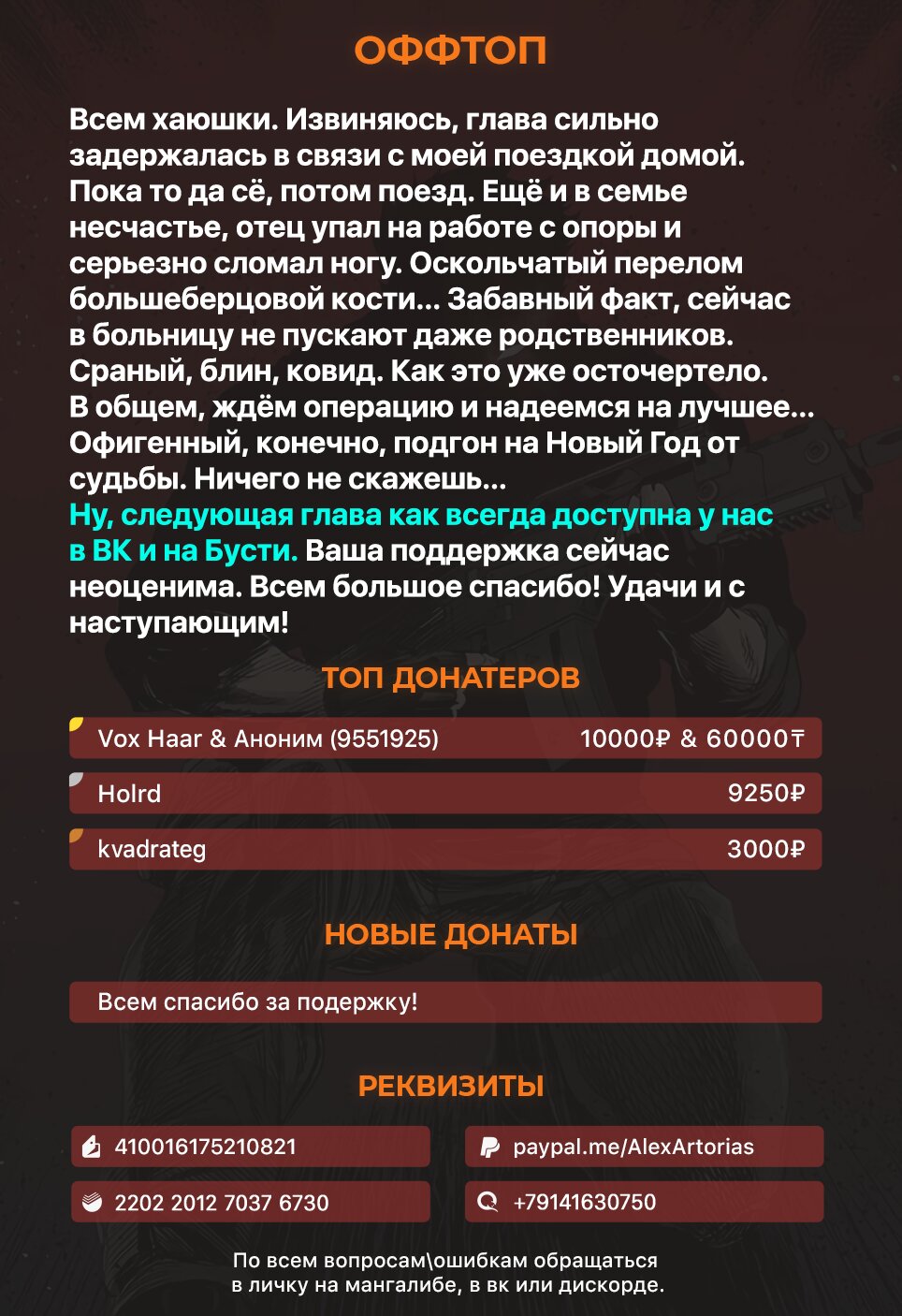 Манга Реинкарнация военного - Глава 110 Страница 8
