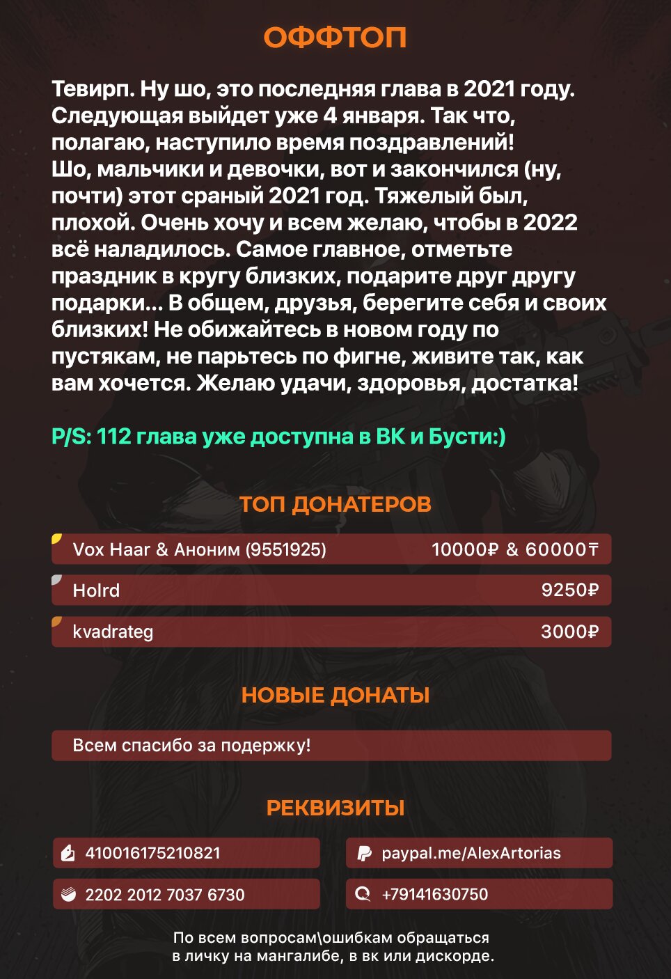 Манга Реинкарнация военного - Глава 111 Страница 8