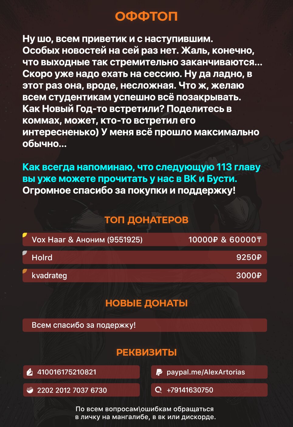 Манга Реинкарнация военного - Глава 112 Страница 8