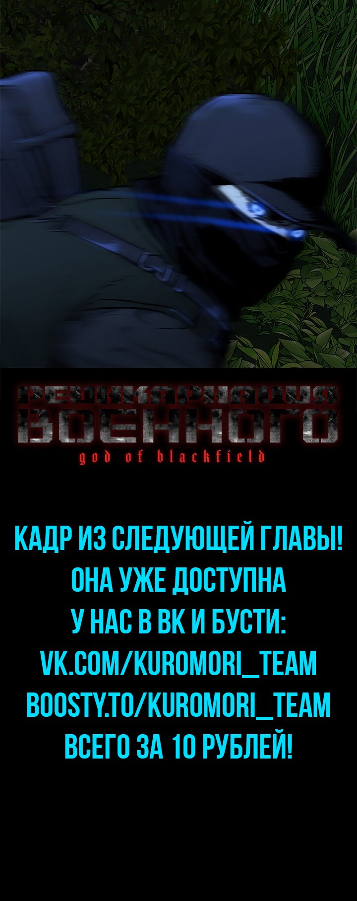 Манга Реинкарнация военного - Глава 113 Страница 9