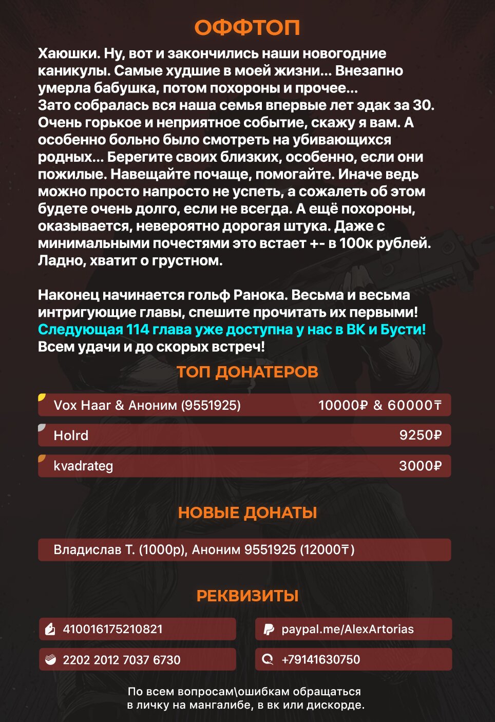 Манга Реинкарнация военного - Глава 113 Страница 8