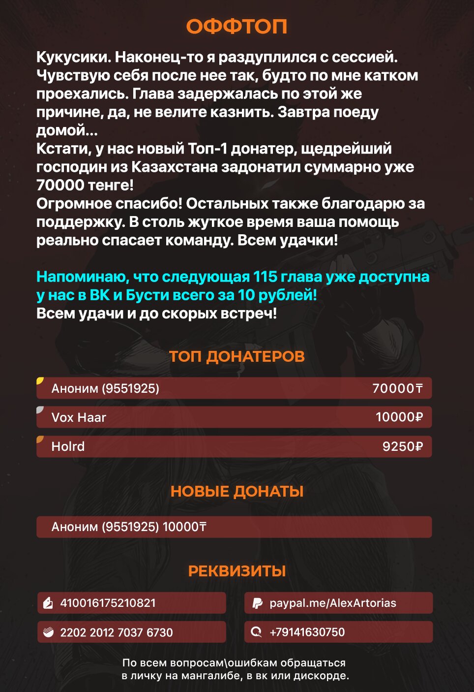Манга Реинкарнация военного - Глава 114 Страница 8