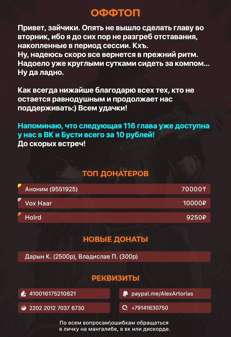 Манга Реинкарнация военного - Глава 115 Страница 8