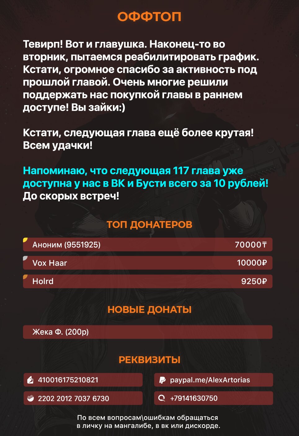 Манга Реинкарнация военного - Глава 116 Страница 10