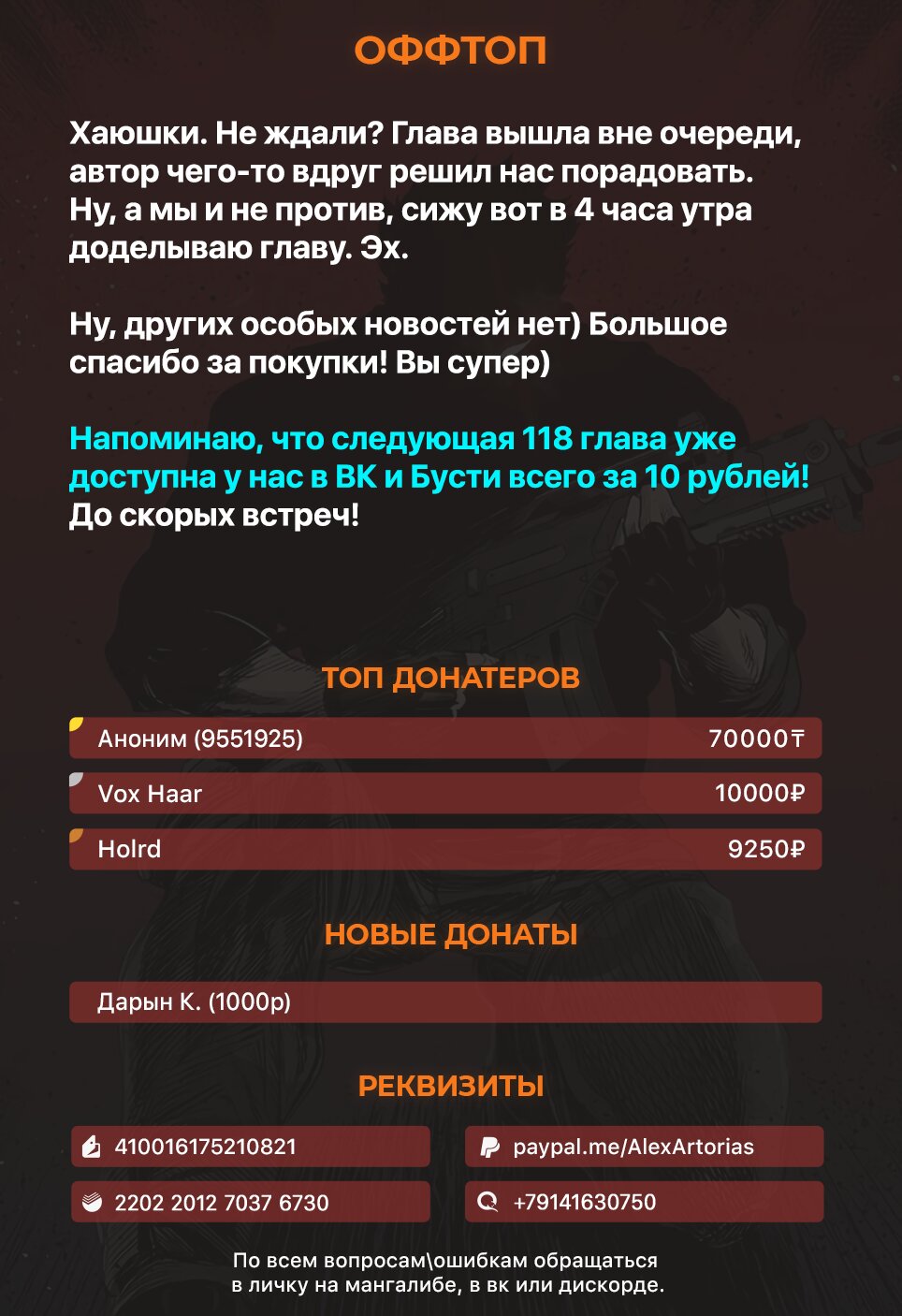 Манга Реинкарнация военного - Глава 117 Страница 8