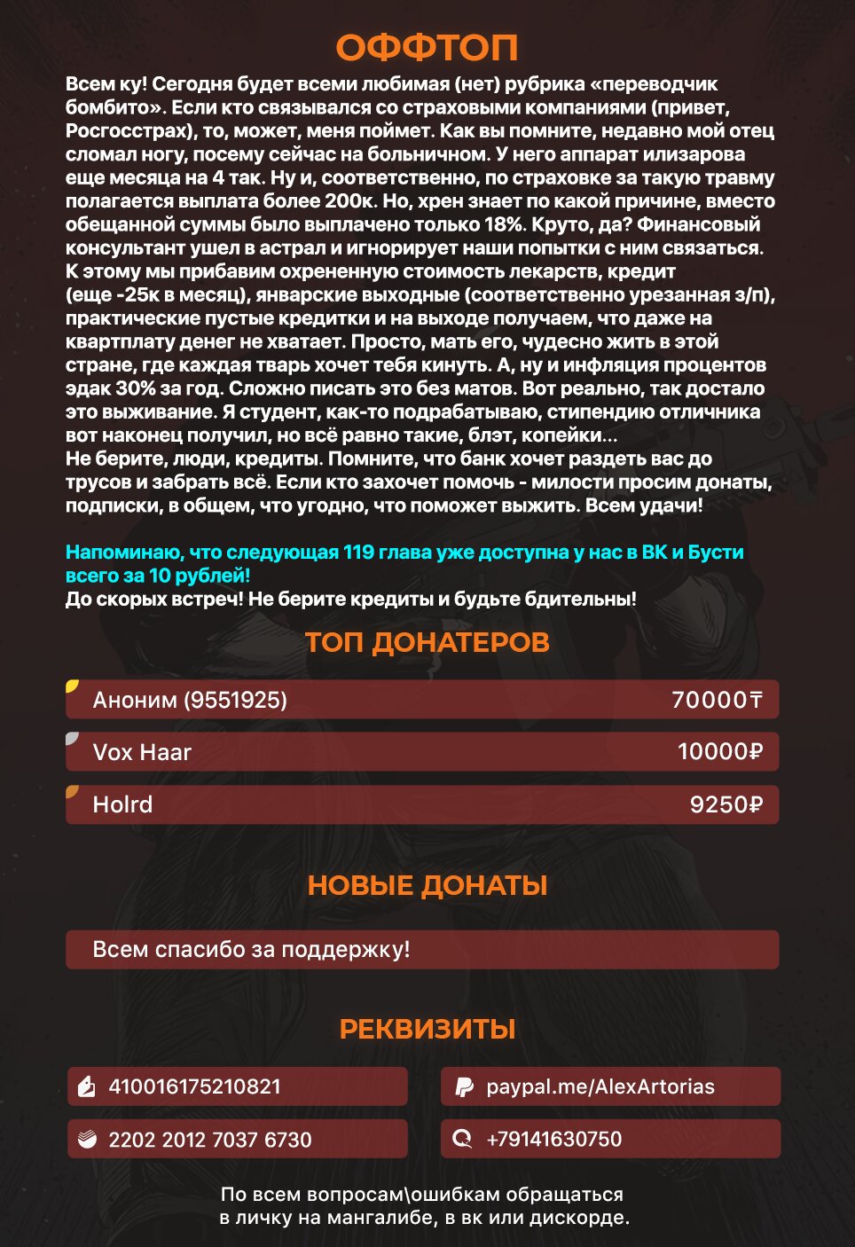 Манга Реинкарнация военного - Глава 118 Страница 10