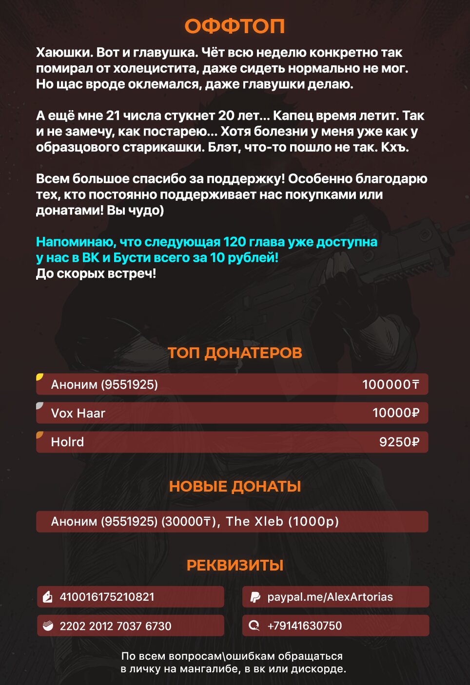 Манга Реинкарнация военного - Глава 119 Страница 10