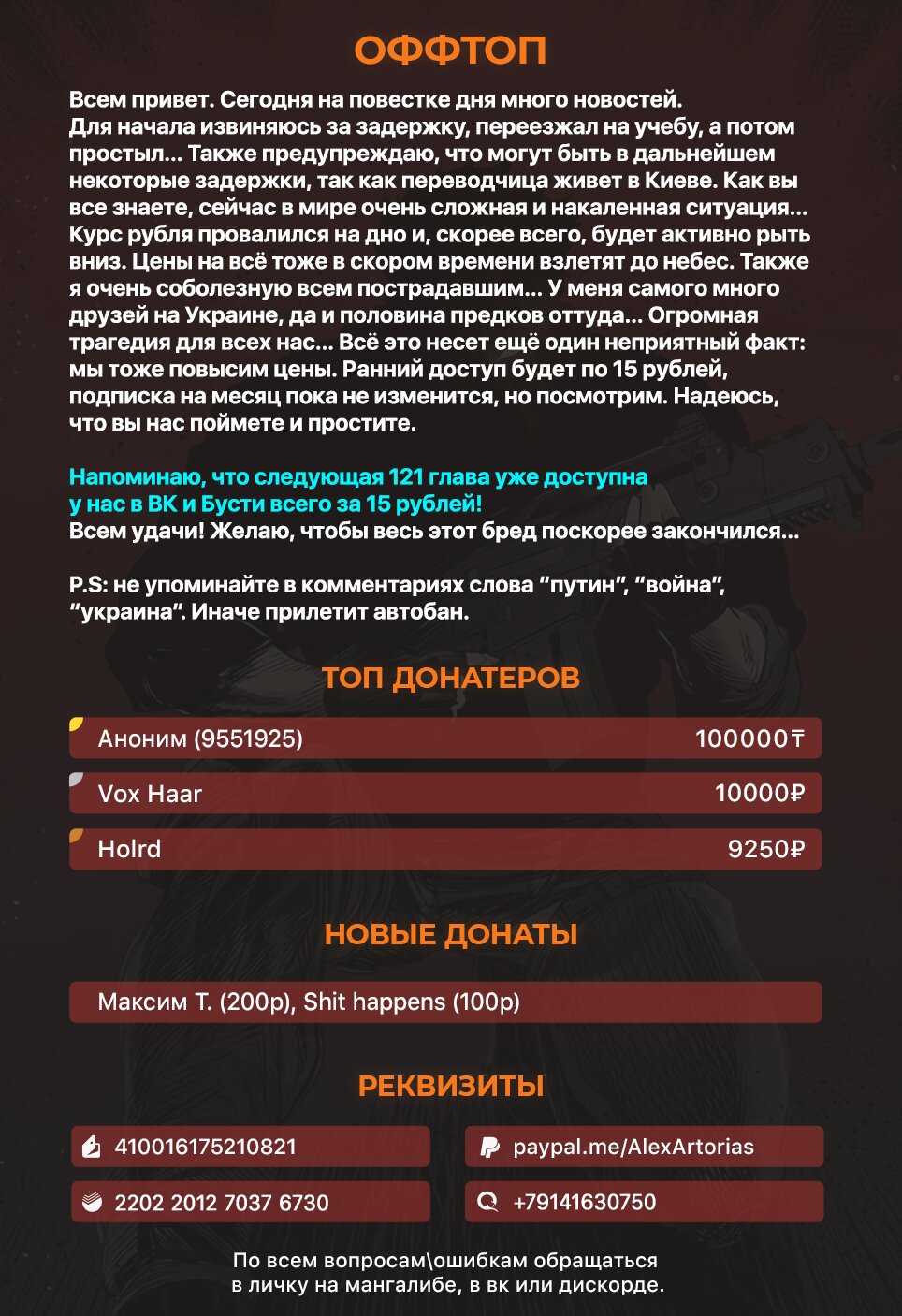 Манга Реинкарнация военного - Глава 120 Страница 8