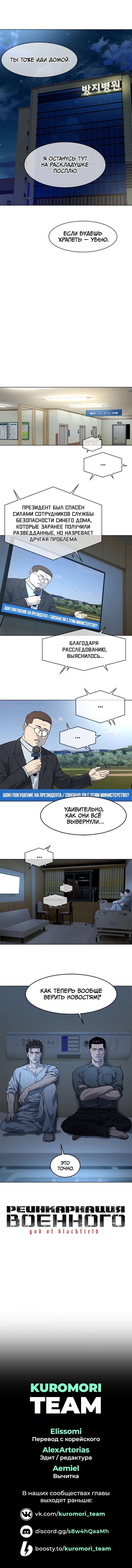 Манга Реинкарнация военного - Глава 121 Страница 8