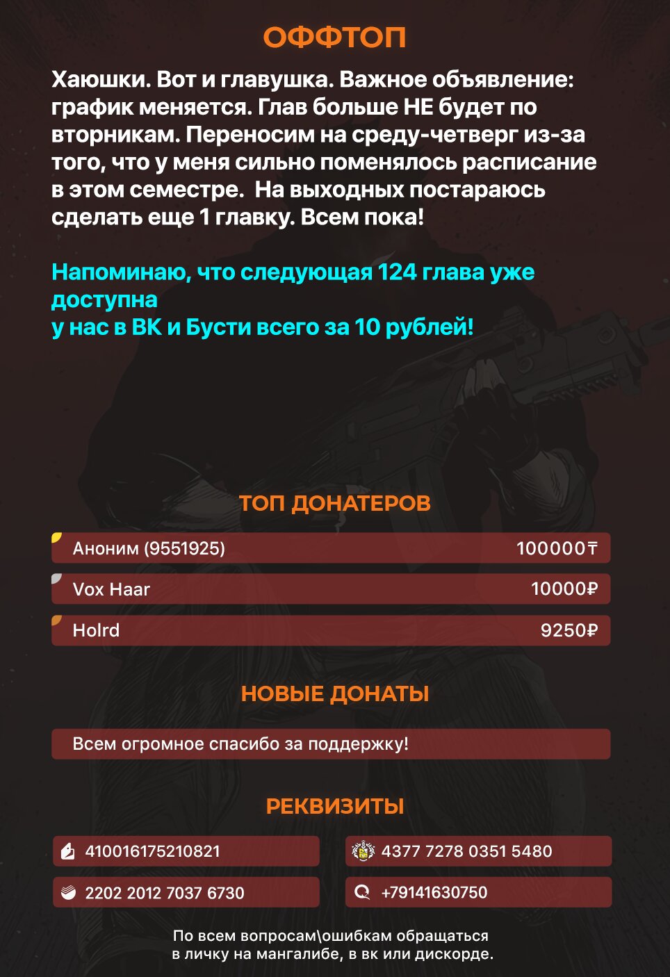 Манга Реинкарнация военного - Глава 123 Страница 7