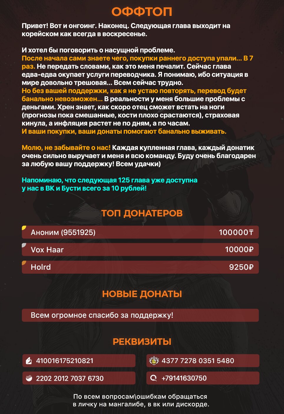 Манга Реинкарнация военного - Глава 124 Страница 8