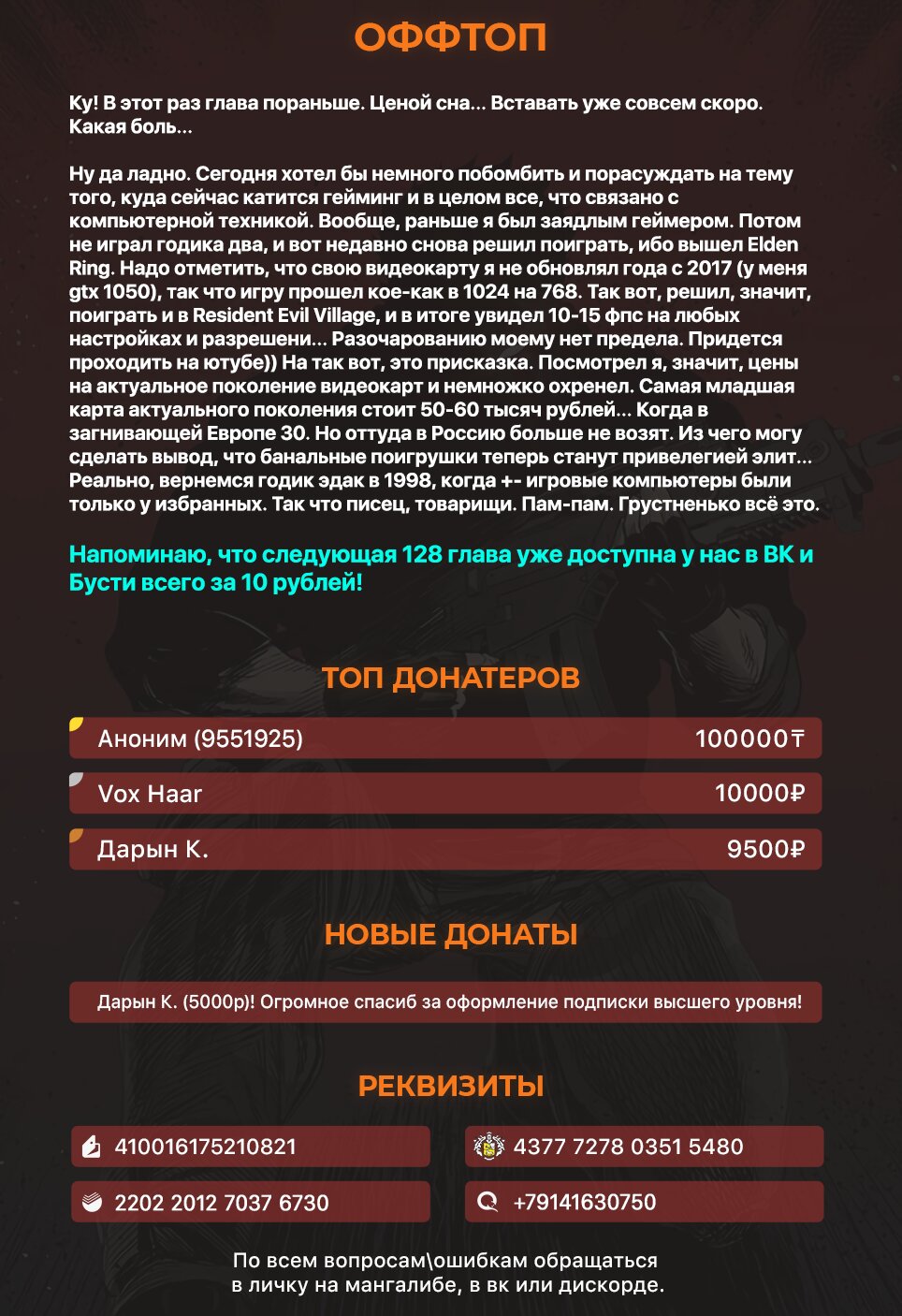Манга Реинкарнация военного - Глава 127 Страница 10