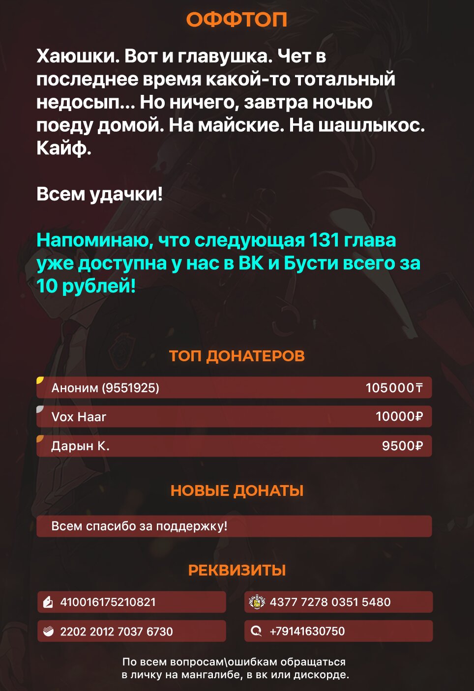 Манга Реинкарнация военного - Глава 130 Страница 9