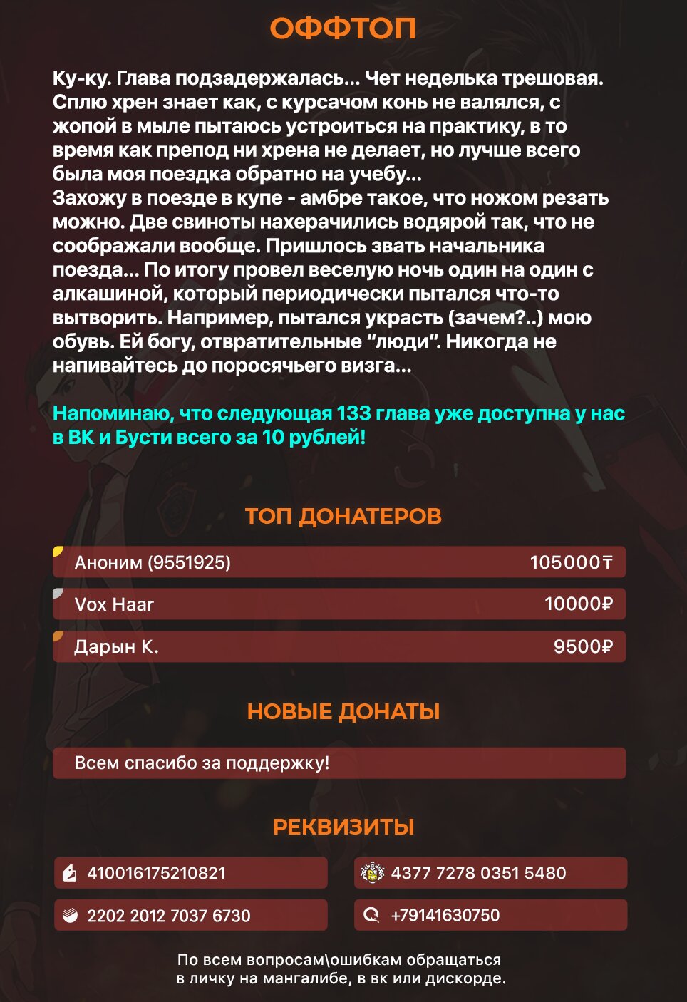 Манга Реинкарнация военного - Глава 132 Страница 9
