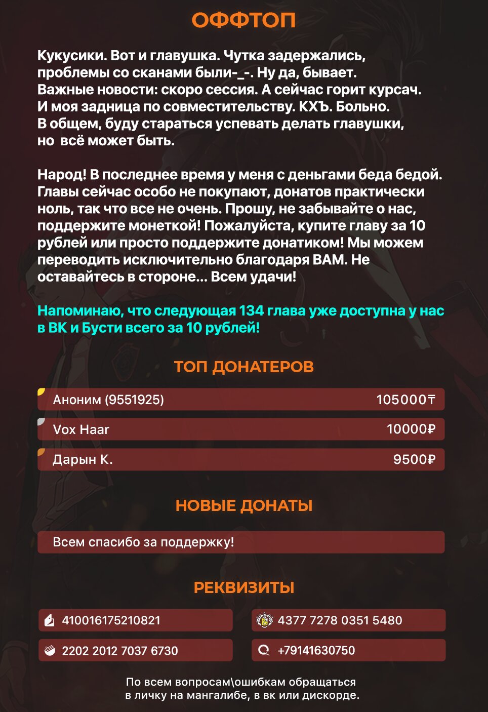 Манга Реинкарнация военного - Глава 133 Страница 9