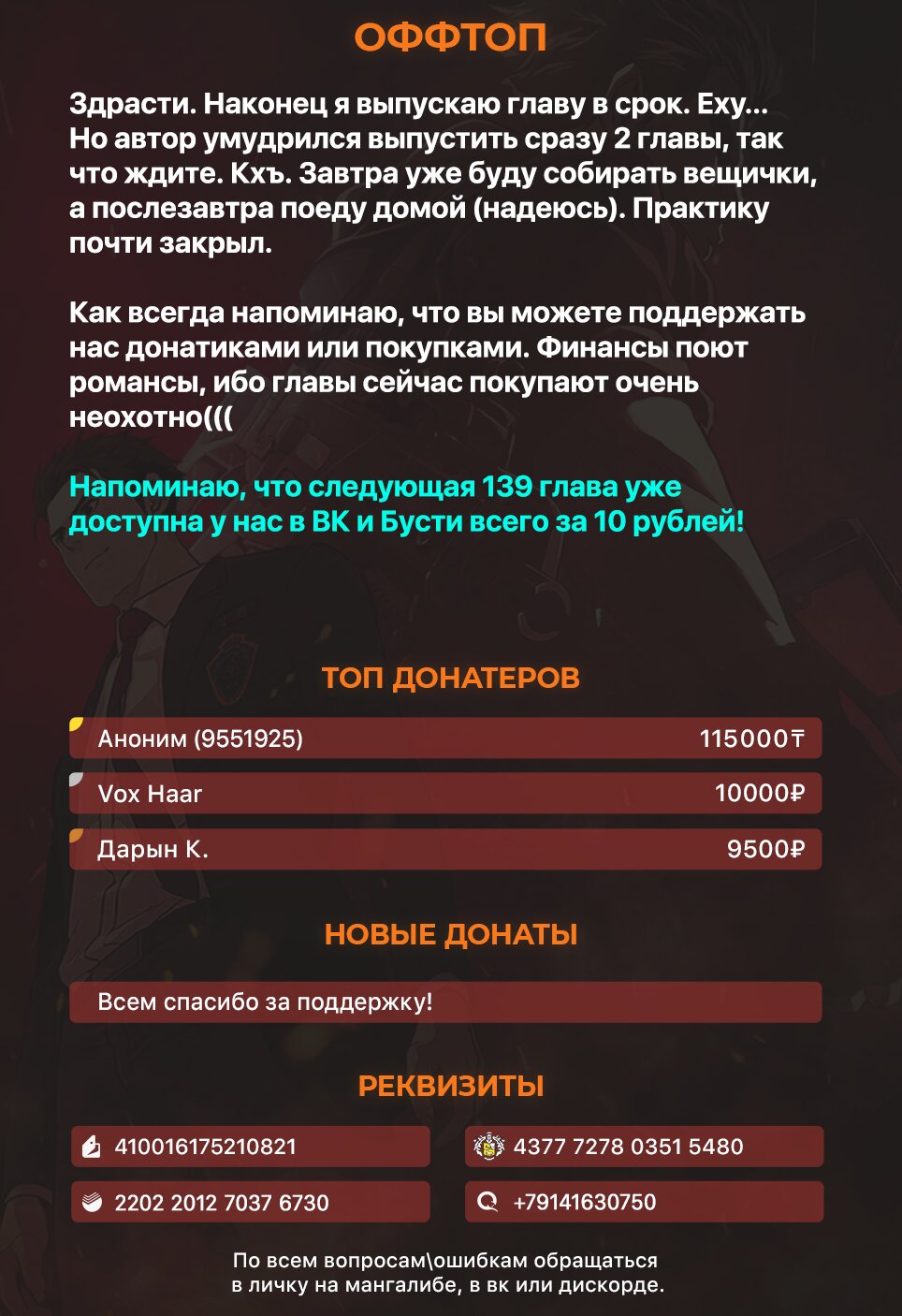 Манга Реинкарнация военного - Глава 138 Страница 7