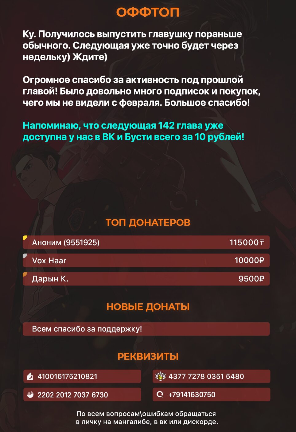 Манга Реинкарнация военного - Глава 141 Страница 12