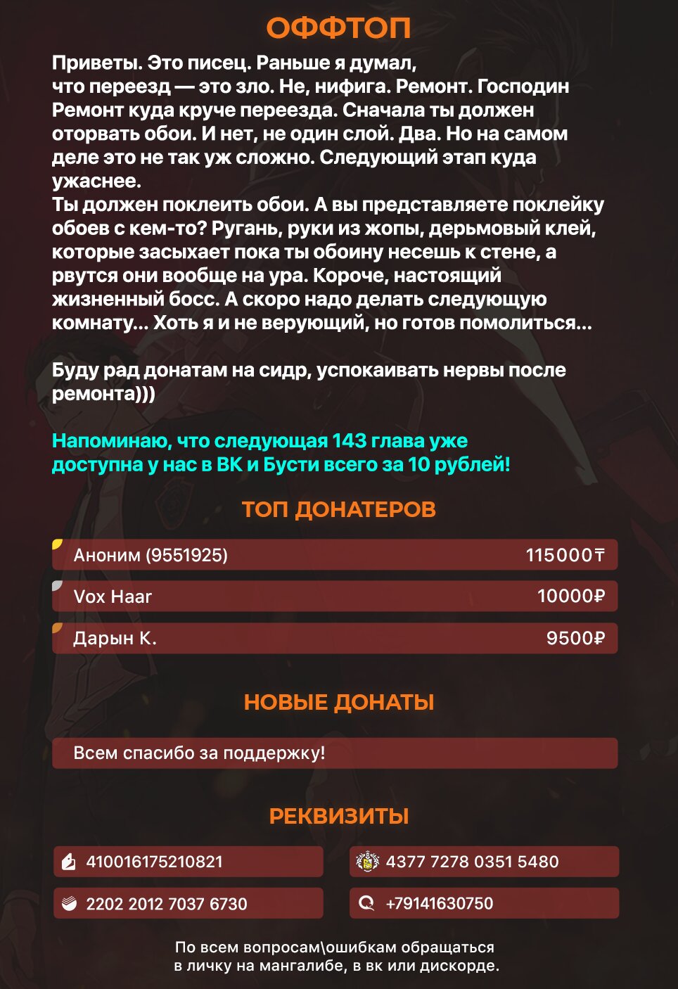 Манга Реинкарнация военного - Глава 142 Страница 9