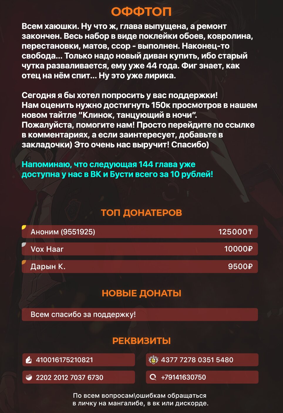 Манга Реинкарнация военного - Глава 143 Страница 9