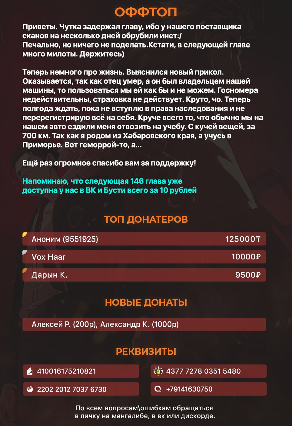 Манга Реинкарнация военного - Глава 145 Страница 10