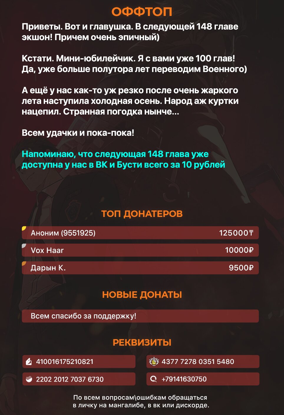 Манга Реинкарнация военного - Глава 147 Страница 9