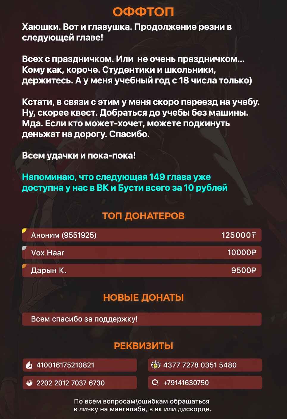 Манга Реинкарнация военного - Глава 148 Страница 12