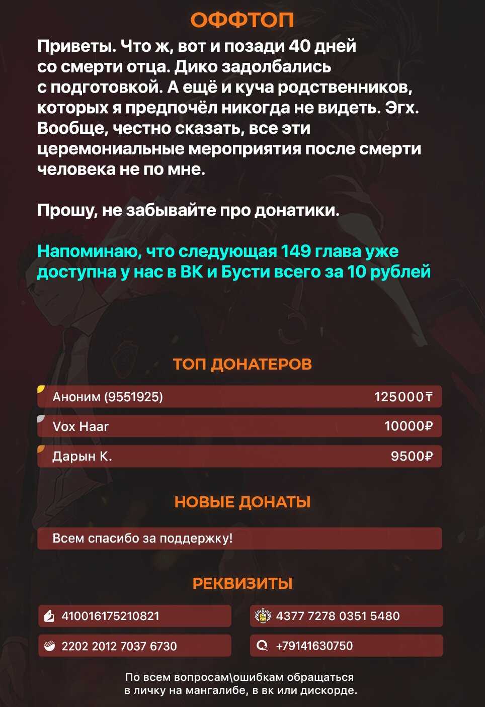 Манга Реинкарнация военного - Глава 149 Страница 13
