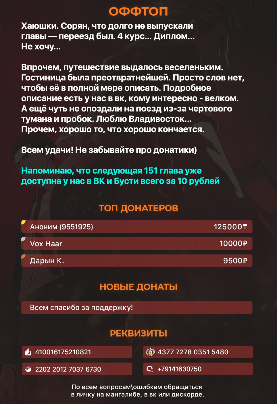 Манга Реинкарнация военного - Глава 150 Страница 10
