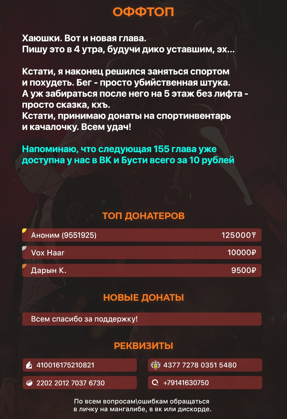 Манга Реинкарнация военного - Глава 154 Страница 10