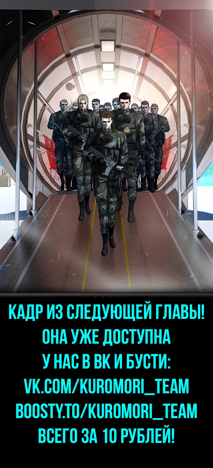 Манга Реинкарнация военного - Глава 160 Страница 11