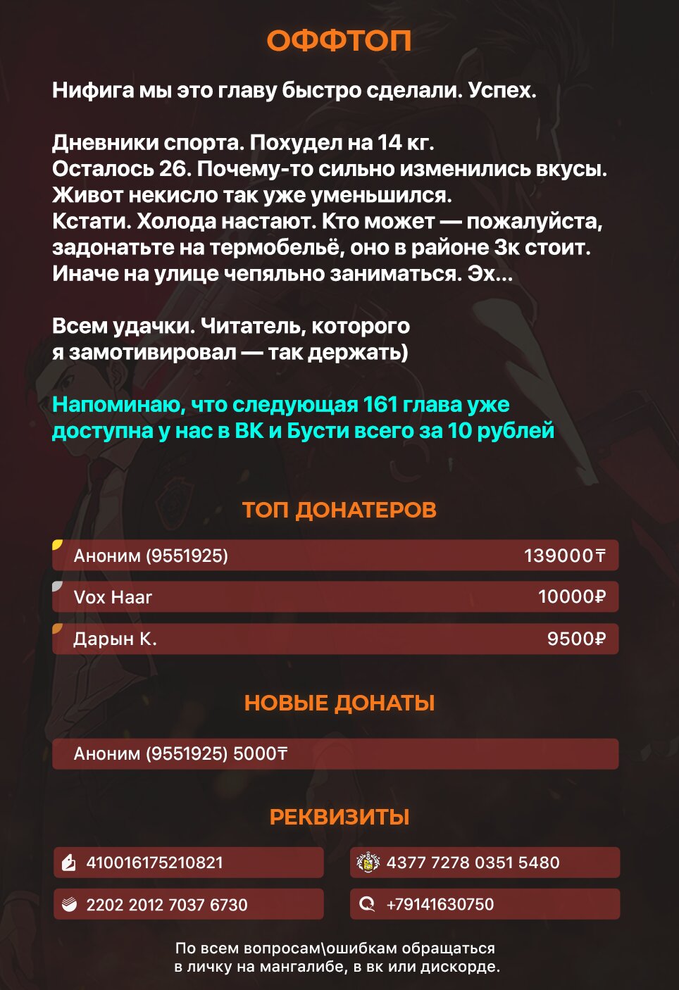 Манга Реинкарнация военного - Глава 160 Страница 10