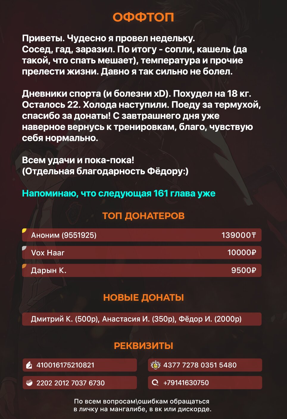 Манга Реинкарнация военного - Глава 161 Страница 10