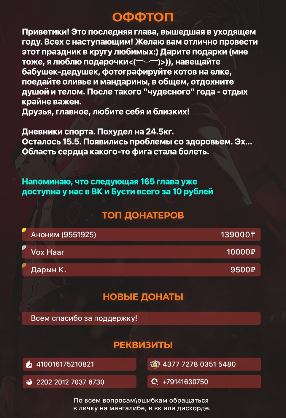 Манга Реинкарнация военного - Глава 164 Страница 10