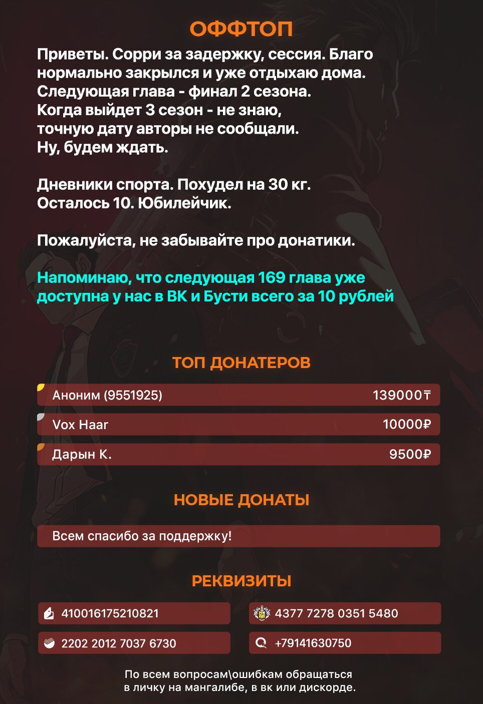 Манга Реинкарнация военного - Глава 168 Страница 9