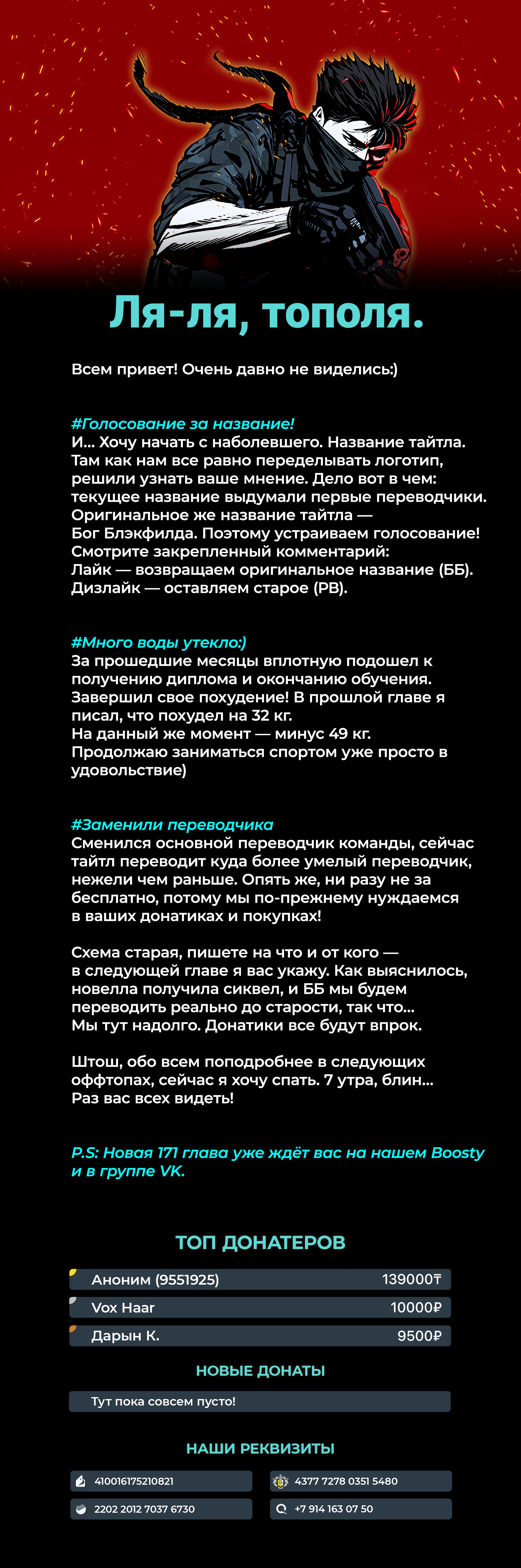 Манга Реинкарнация военного - Глава 170 Страница 11