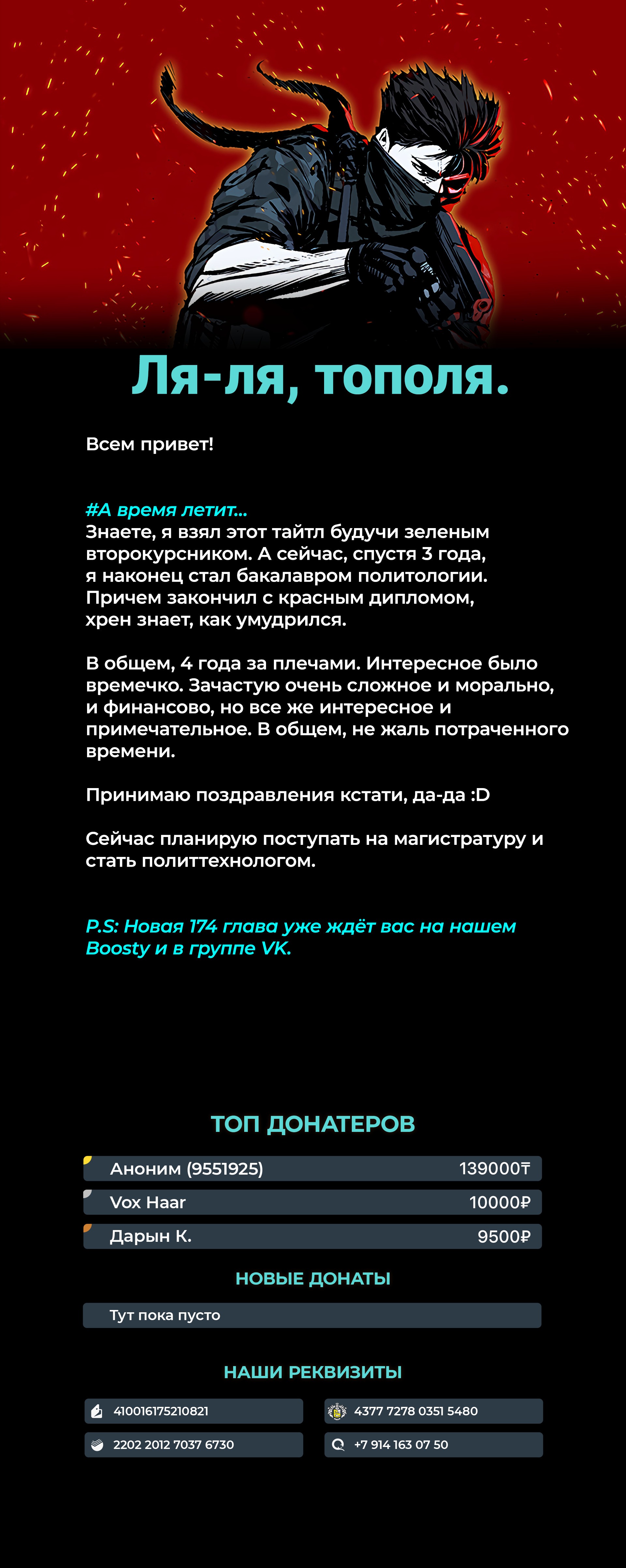 Манга Реинкарнация военного - Глава 173 Страница 9