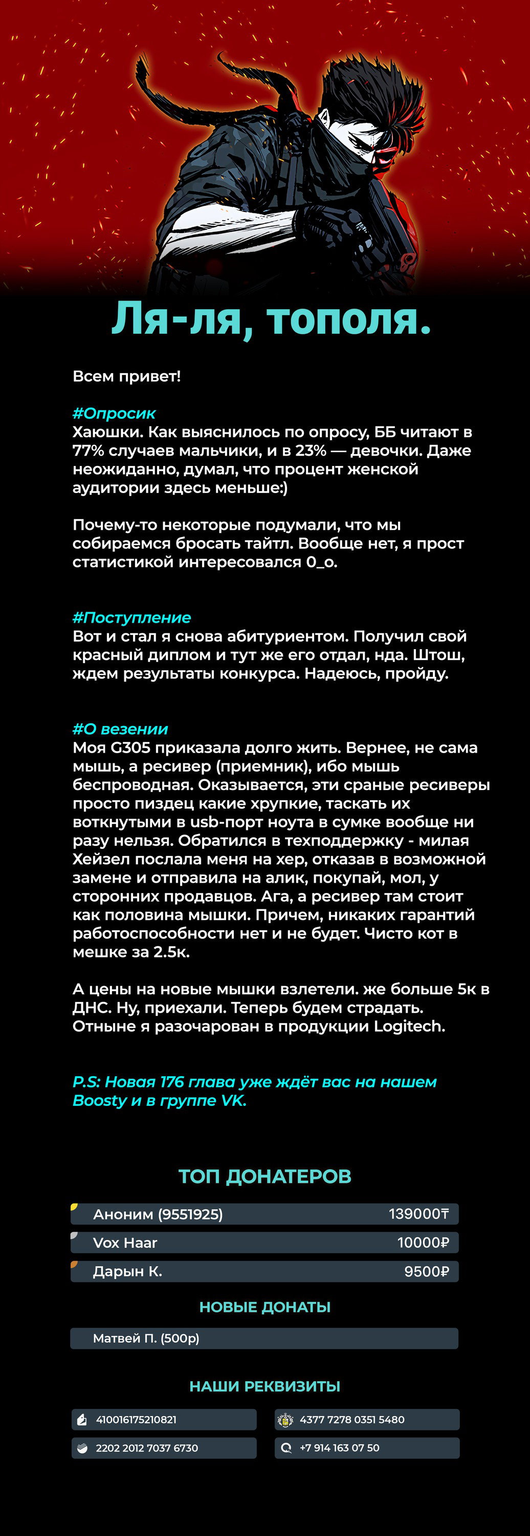 Манга Реинкарнация военного - Глава 175 Страница 9