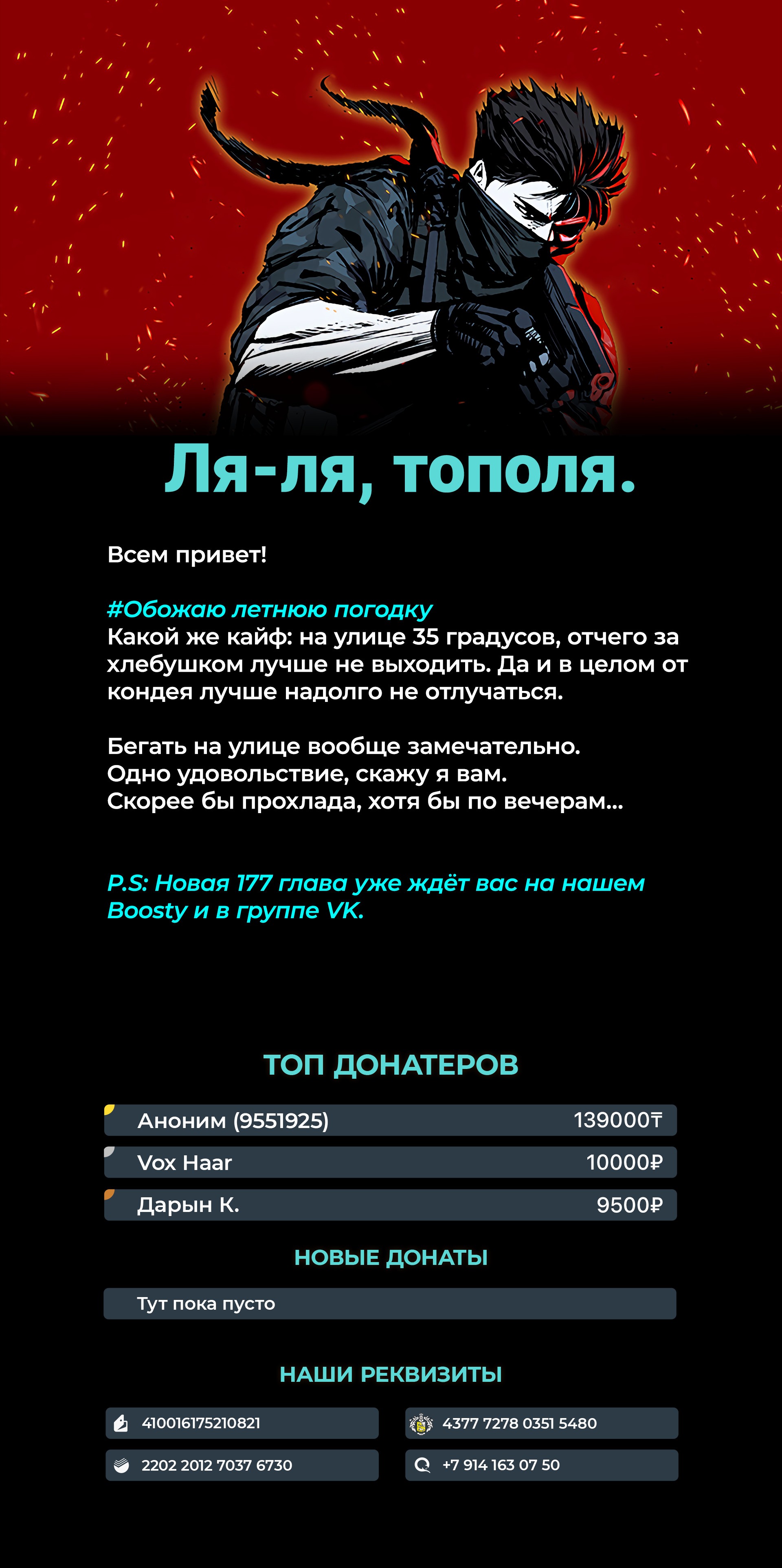 Манга Реинкарнация военного - Глава 176 Страница 10