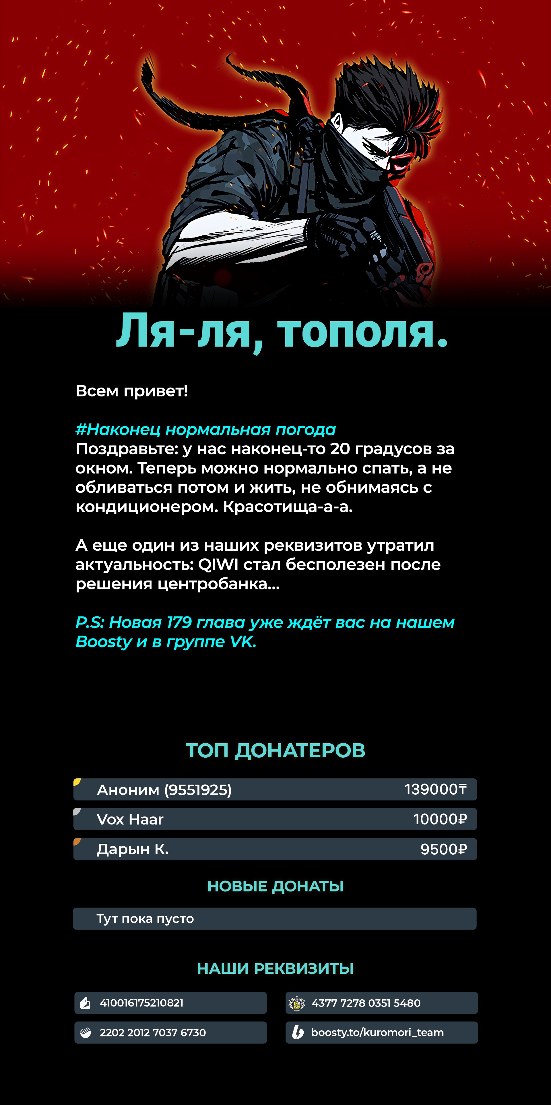 Манга Реинкарнация военного - Глава 178 Страница 6