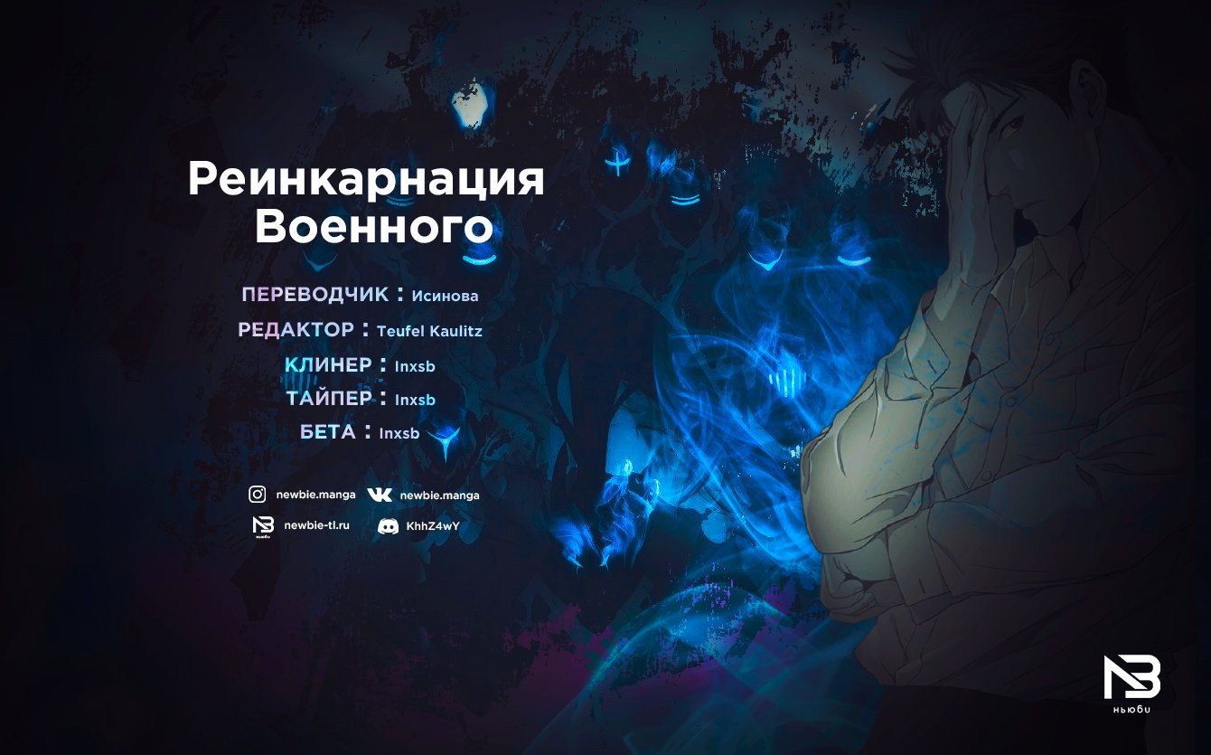 Манга Реинкарнация военного - Глава 78 Страница 7