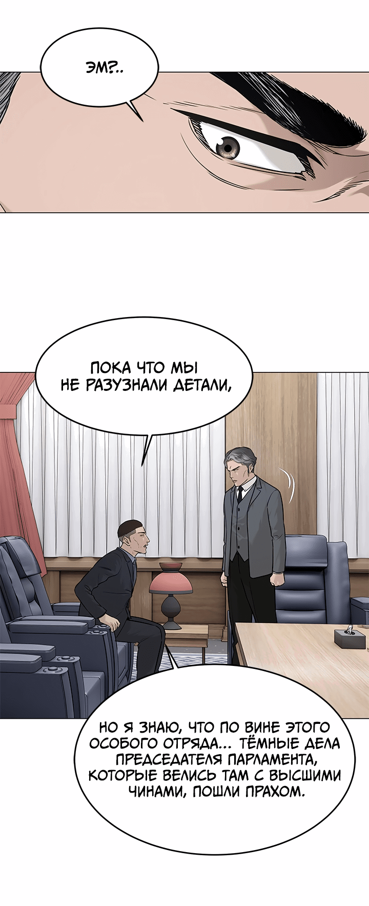 Манга Реинкарнация военного - Глава 179 Страница 38