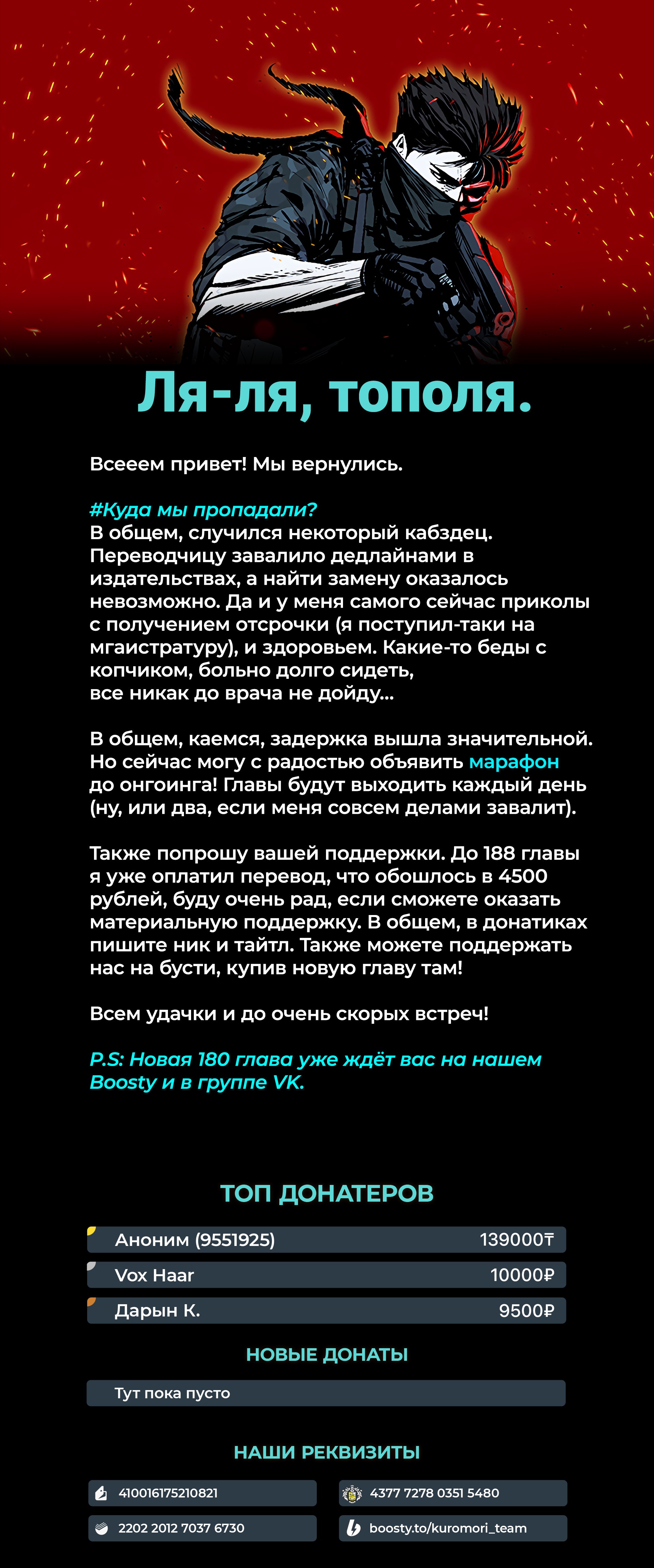 Манга Реинкарнация военного - Глава 179 Страница 59