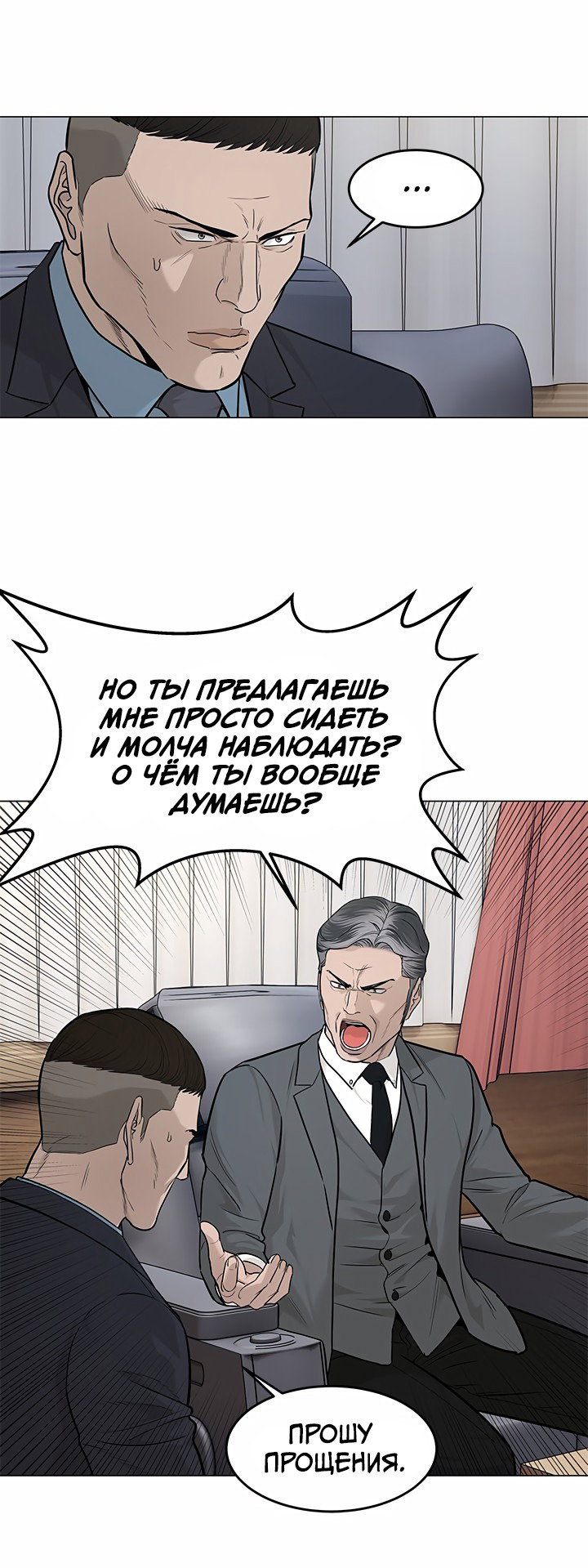 Манга Реинкарнация военного - Глава 179 Страница 24