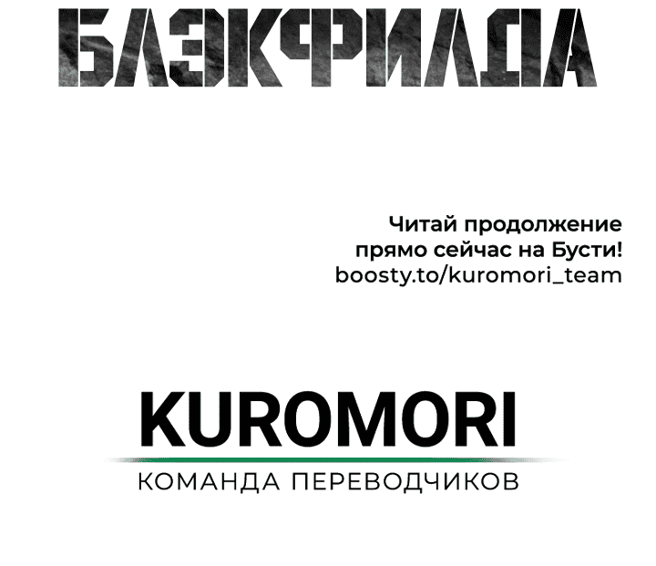 Манга Реинкарнация военного - Глава 179 Страница 58